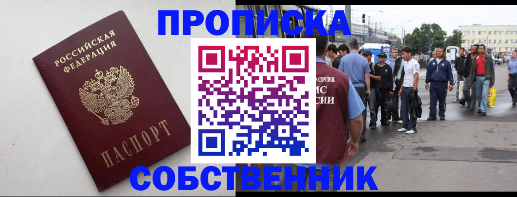 прописка в Сыктывкаре