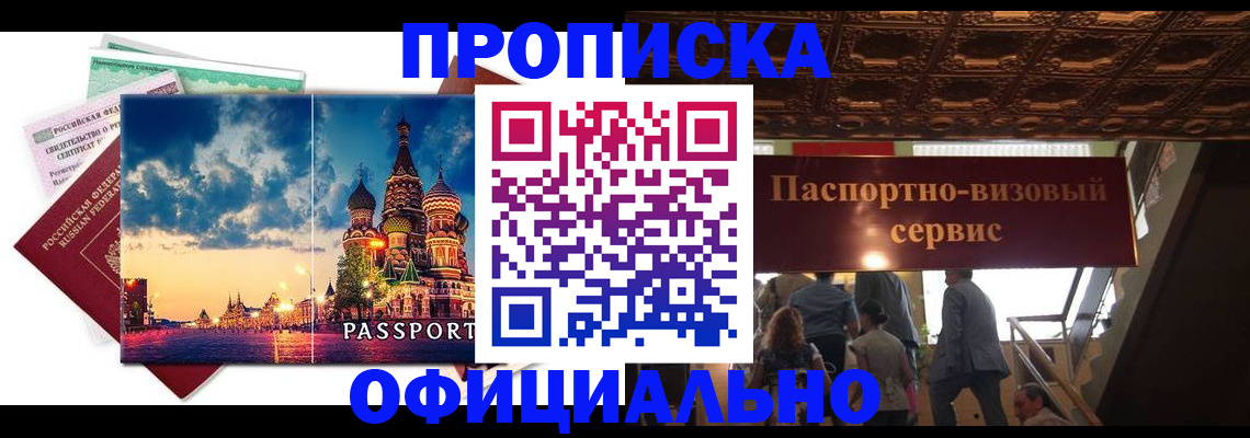 прописка в Сыктывкаре